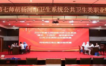 七师胡杨河市举办公共卫生类职业技能竞赛