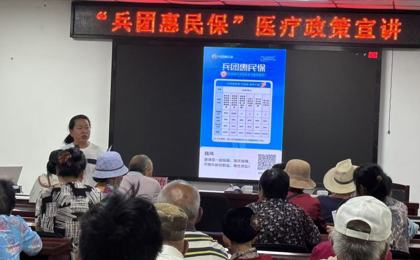 兵团惠民保：筑牢健康防线，开启幸福新篇