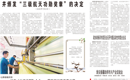 《奎屯日报》2025年7月25电子报