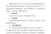 第七师胡杨河市2025年“金秋新车畅享季”消费券发放实施方案