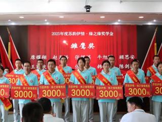 七师胡杨河市举行“苏韵伊情•缘之缘”奖学金发放仪式