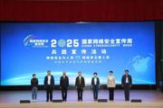 2025年国家网络安全宣传周兵团宣传活动启动