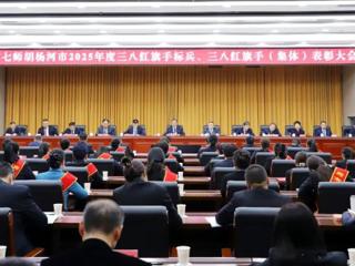 七师胡杨河市召开三八红旗手标兵、三八红旗手（集体）表彰大会