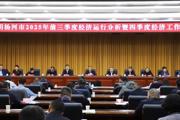 全力冲刺四季度 坚决打赢“收官战” 七师胡杨河市部署经济工作
