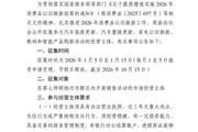 第七师胡杨河市商务局关于2026年征集消费品以旧换新参与经营主体的公告