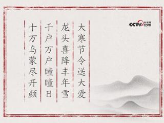 人民领袖｜大寒节令送大爱