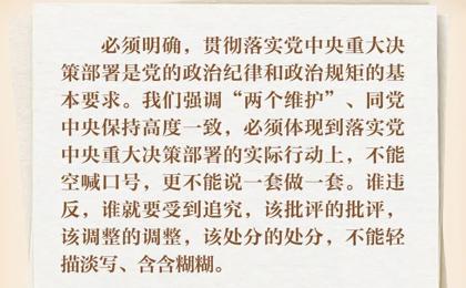 深入学习总书记重要论述 树立和践行正确政绩观